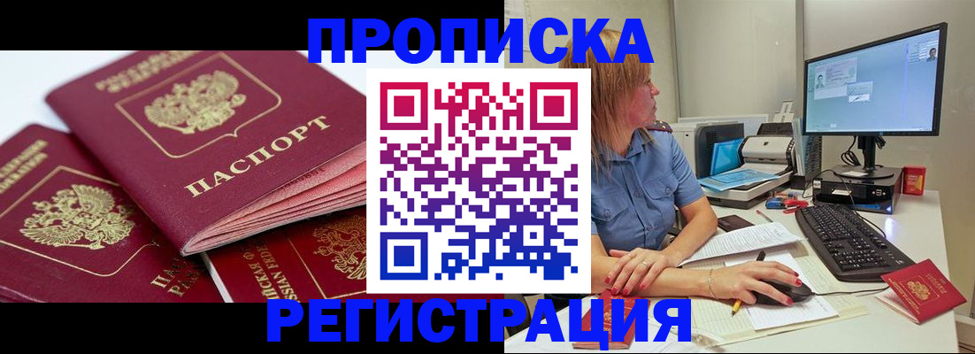 прописка законно в Острогожске