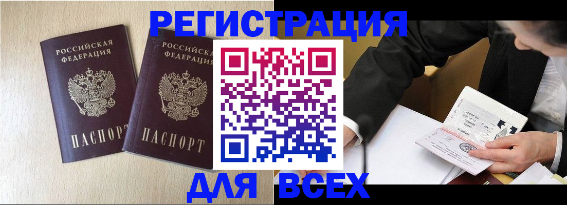 прописка регистрация в Острогожске