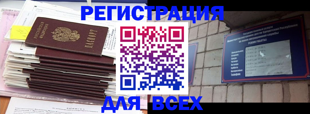 временная прописка в Острогожске