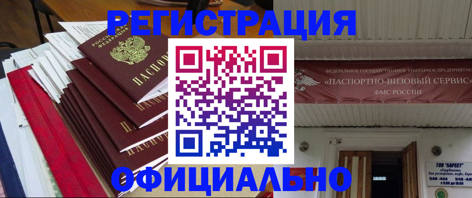 прописка регистрация в Острогожске