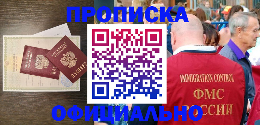 прописка 2025 в Острогожске