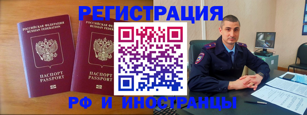 прописка для работы в Острогожске